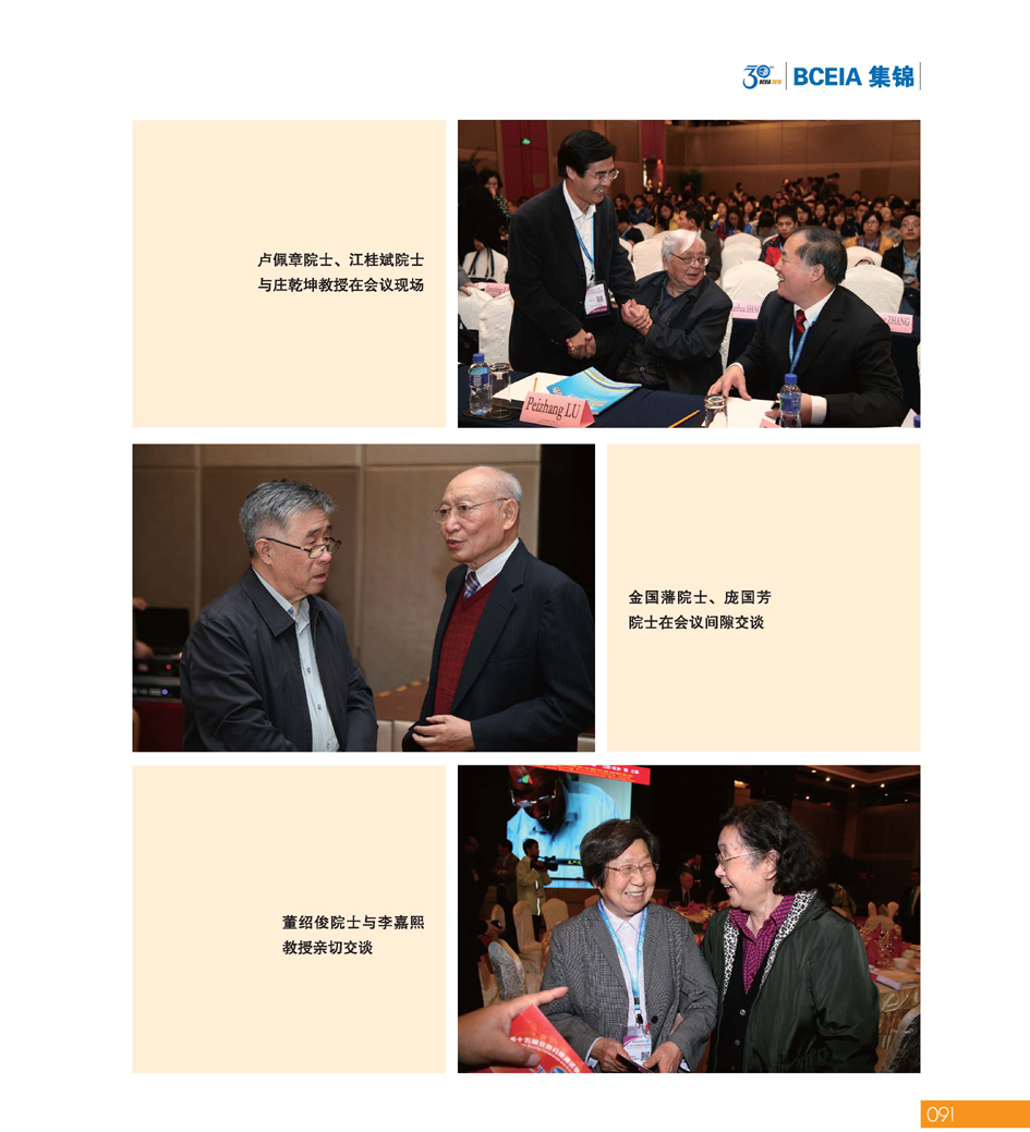 GBCEIA创建30周年_页面_091.jpg