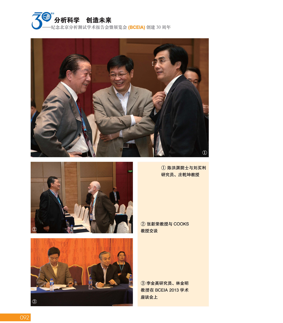 GBCEIA创建30周年_页面_092.jpg