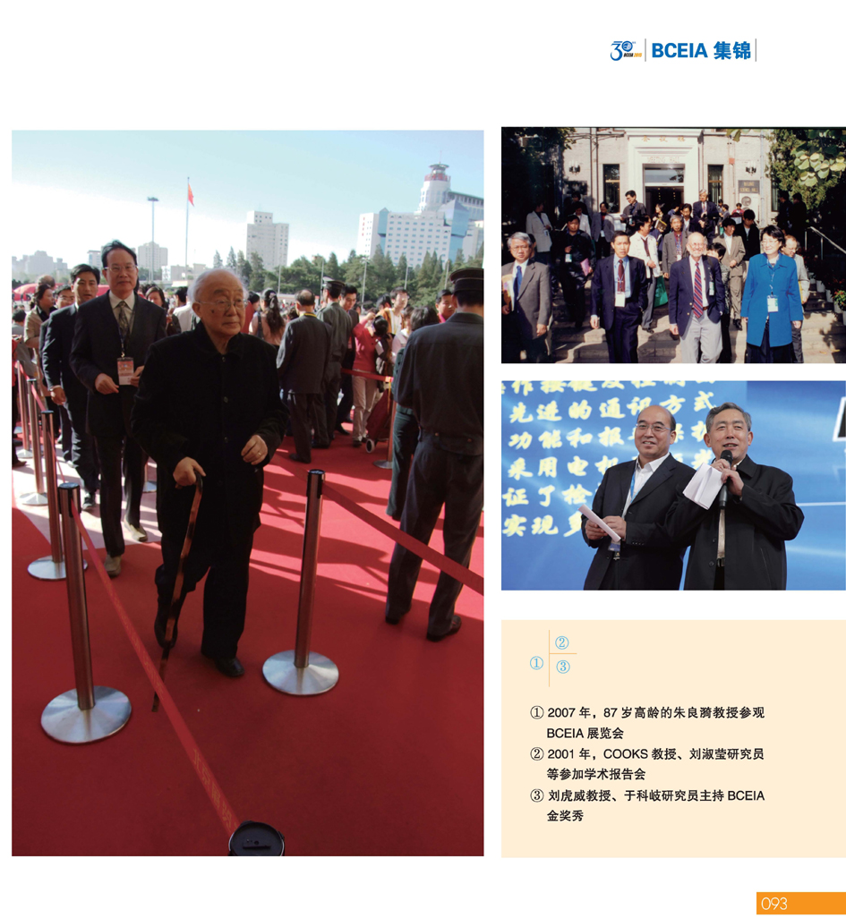 GBCEIA创建30周年_页面_093.jpg