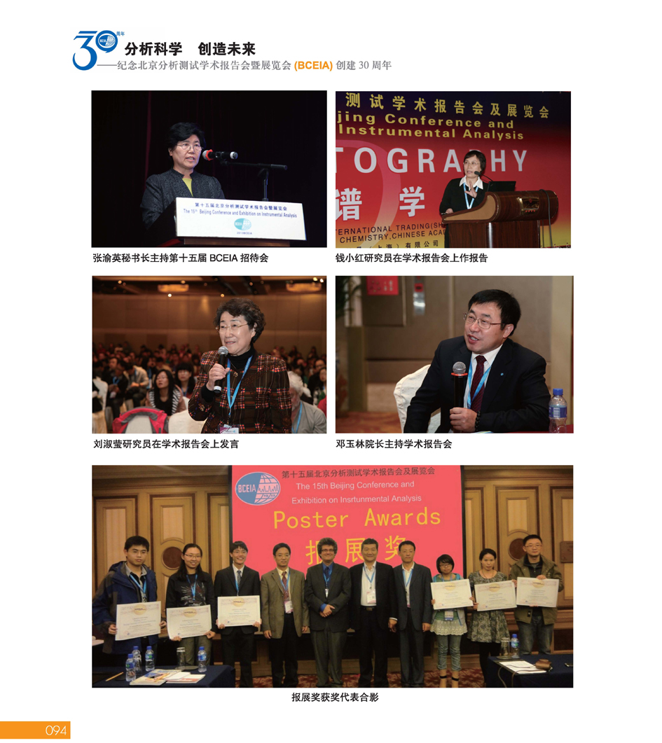 GBCEIA创建30周年_页面_094.jpg