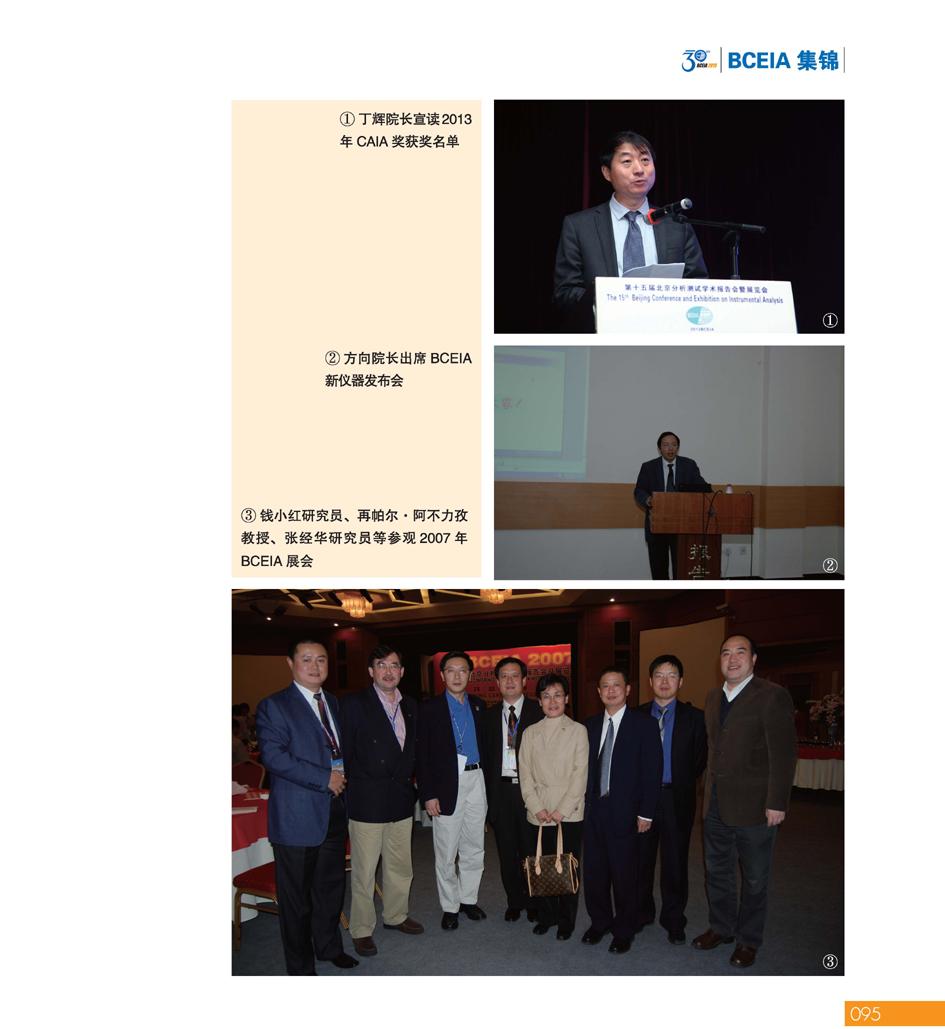 GBCEIA创建30周年_页面_095.jpg