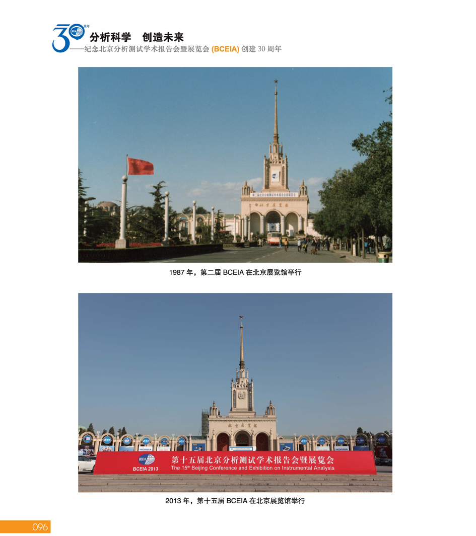 GBCEIA创建30周年_页面_096.jpg