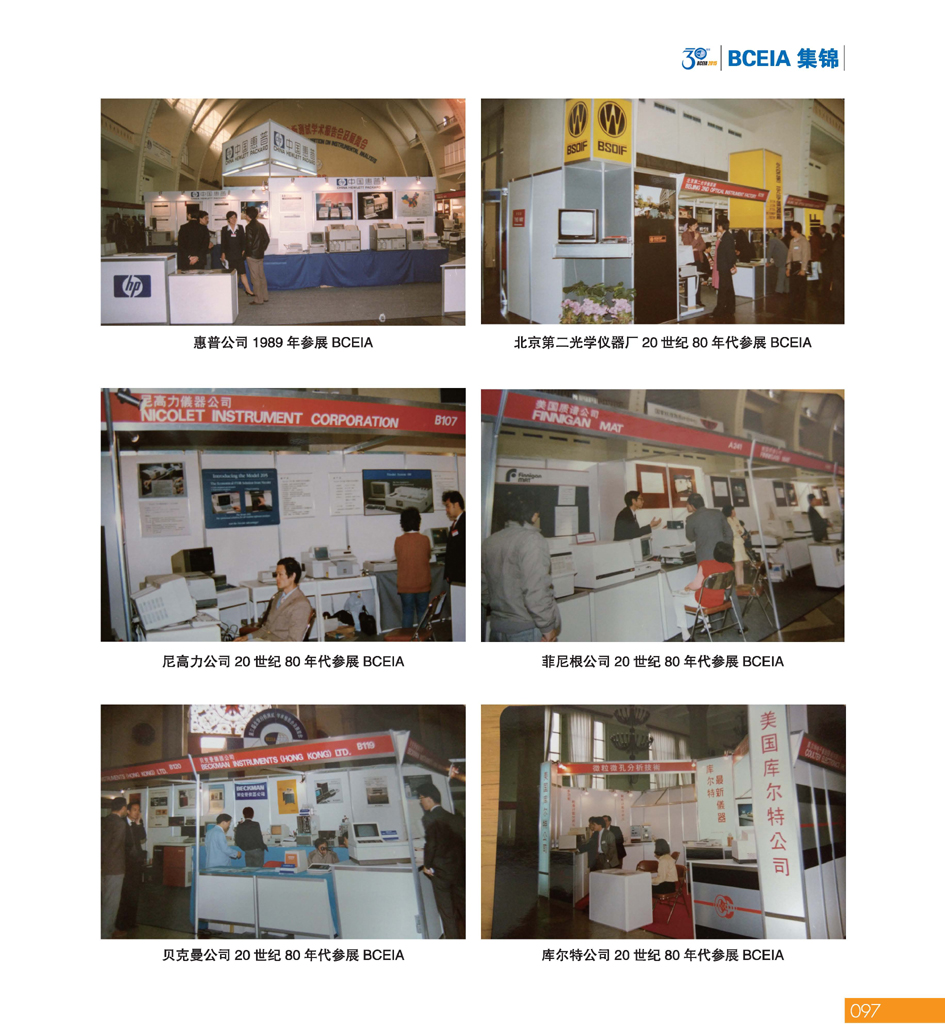 GBCEIA创建30周年_页面_097.jpg
