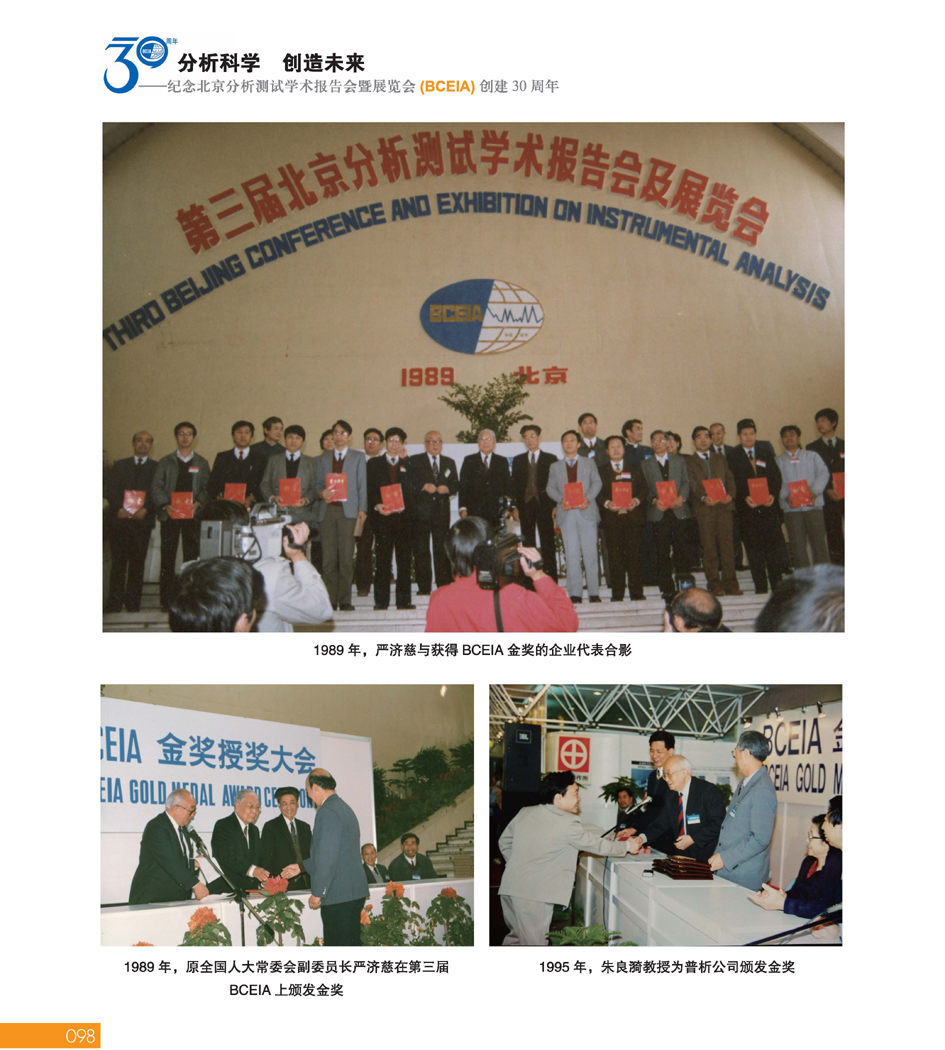 GBCEIA创建30周年_页面_098.jpg
