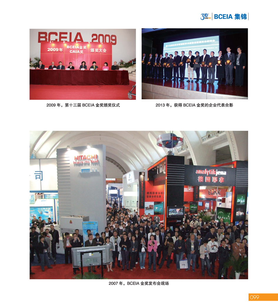 GBCEIA创建30周年_页面_099.jpg