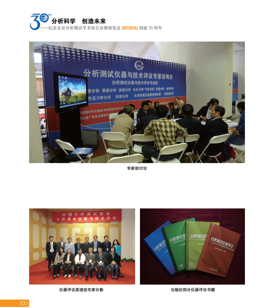GBCEIA创建30周年_页面_100.jpg