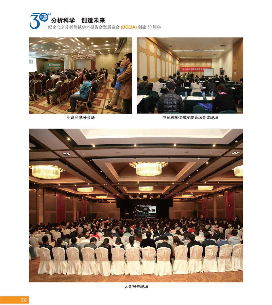 GBCEIA创建30周年_页面_102.jpg