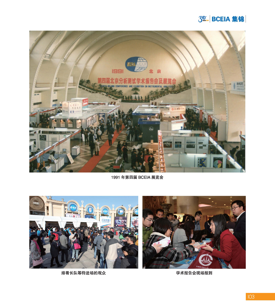 GBCEIA创建30周年_页面_103.jpg