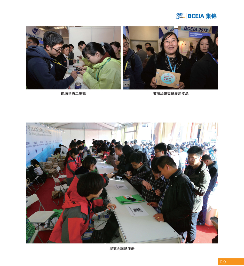 GBCEIA创建30周年_页面_105.jpg