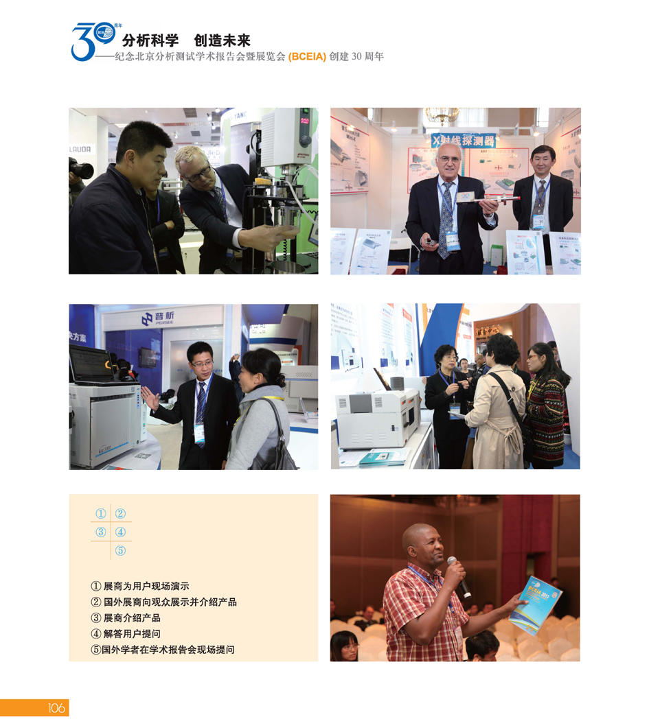 GBCEIA创建30周年_页面_106.jpg