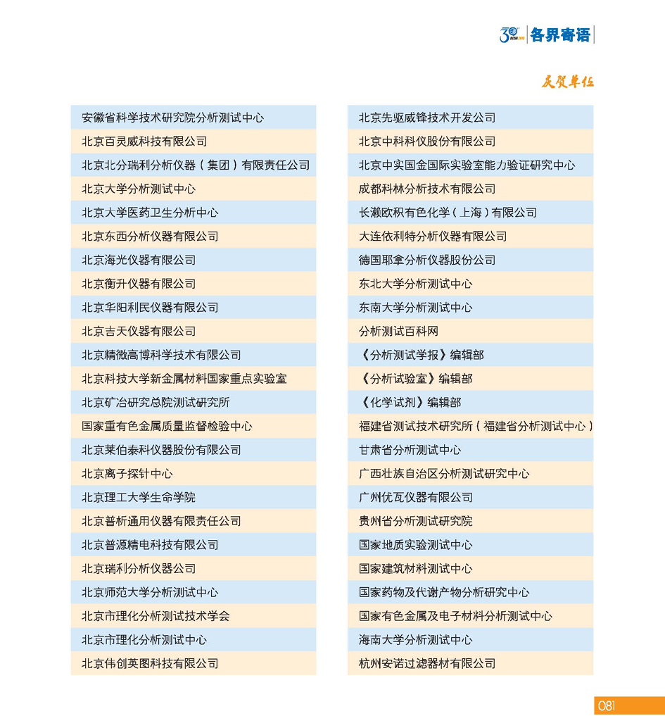 GBCEIA创建30周年_页面_081.jpg