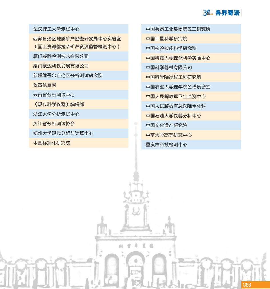 GBCEIA创建30周年_页面_083.jpg