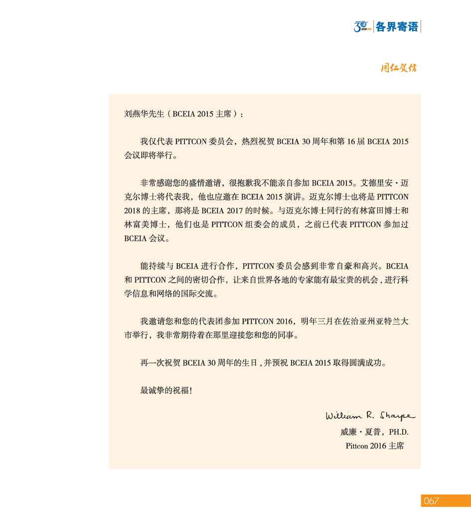 GBCEIA创建30周年_页面_067.jpg