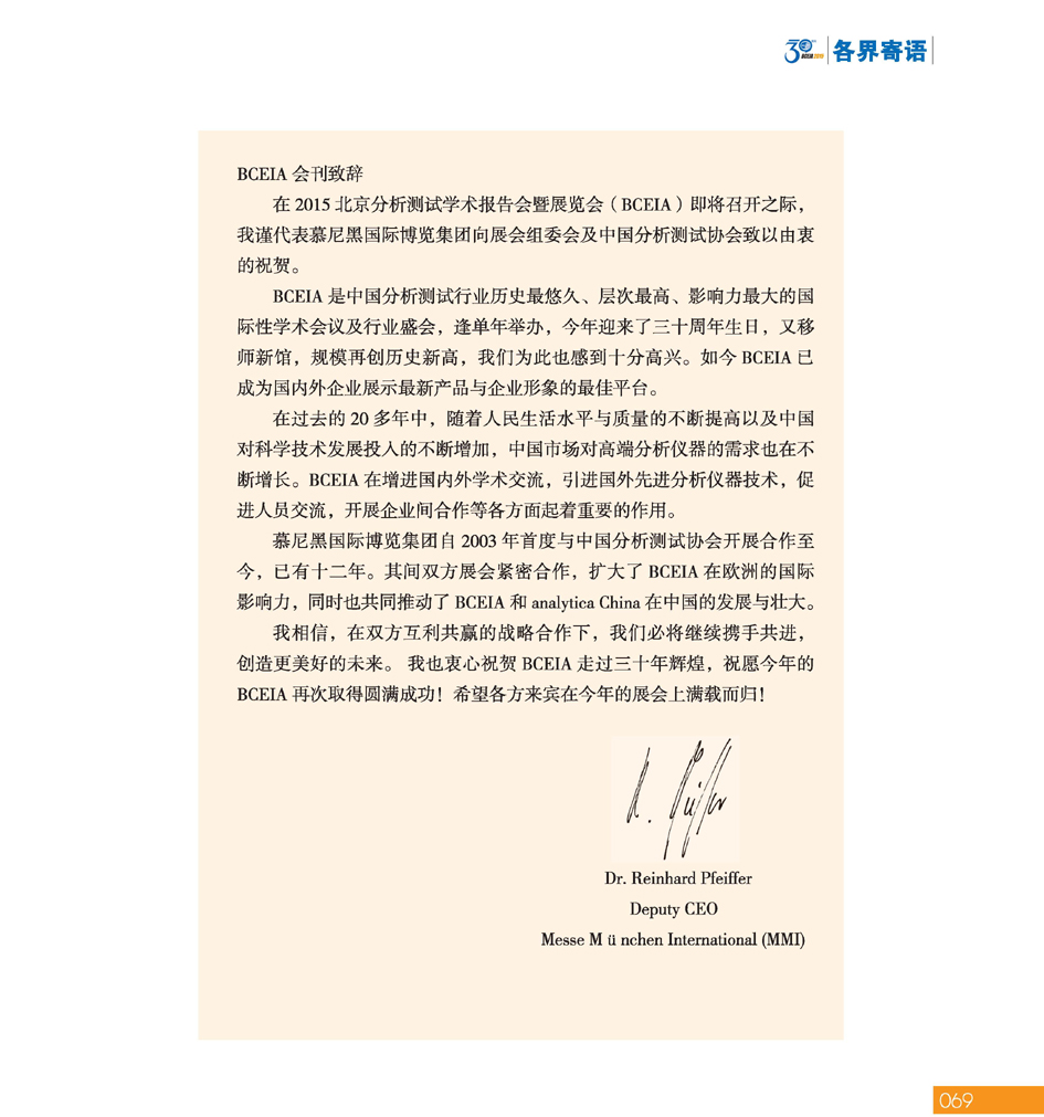 GBCEIA创建30周年_页面_069.jpg