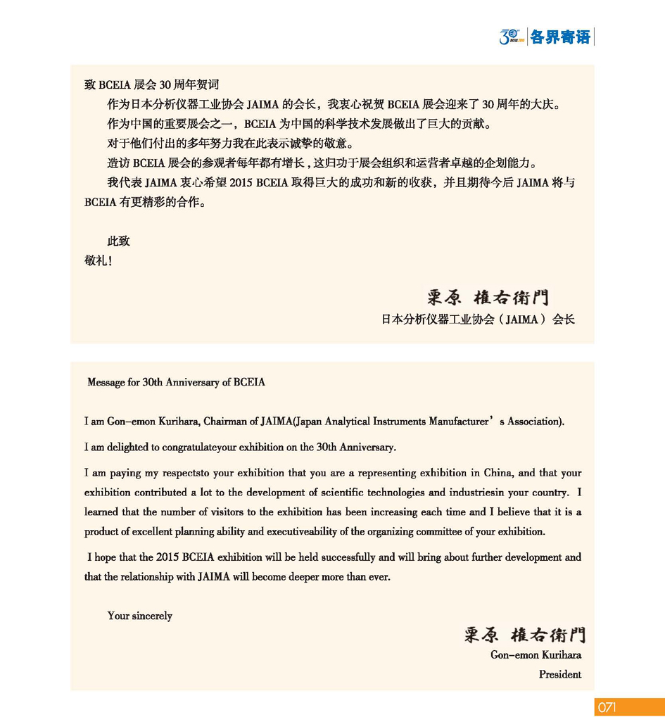 GBCEIA创建30周年_页面_071.jpg