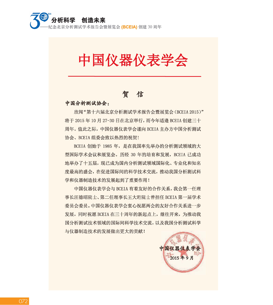 GBCEIA创建30周年_页面_072.jpg