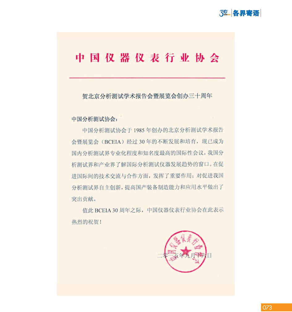 GBCEIA创建30周年_页面_073.jpg