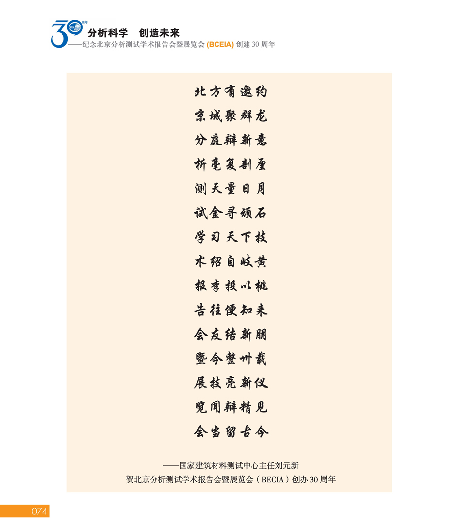GBCEIA创建30周年_页面_074.jpg