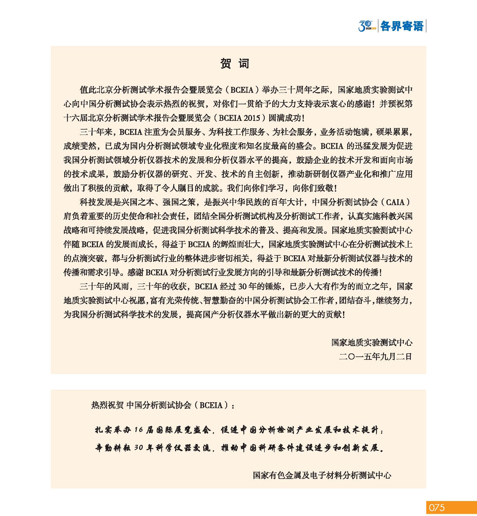 GBCEIA创建30周年_页面_075.jpg