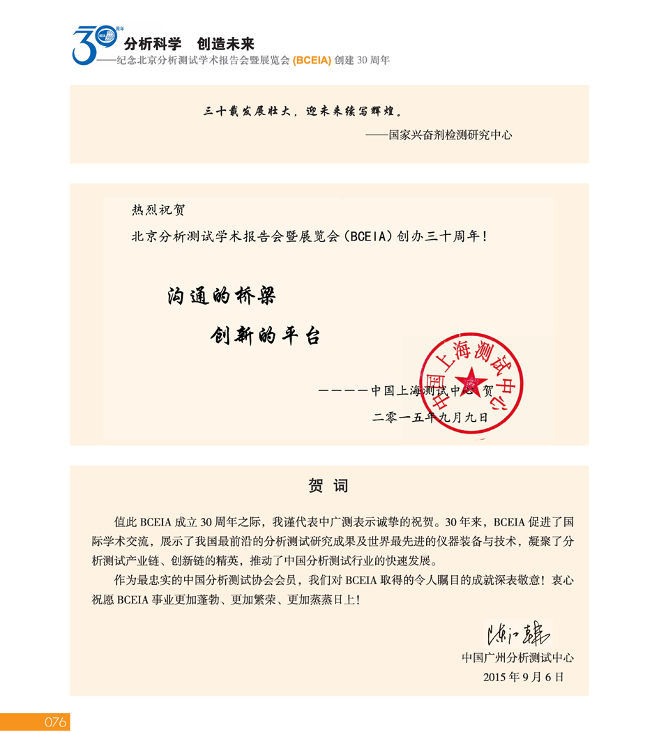 GBCEIA创建30周年_页面_076.jpg