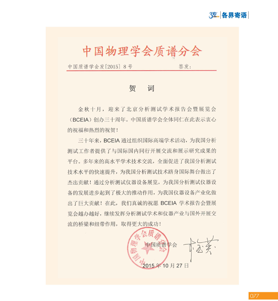 GBCEIA创建30周年_页面_077.jpg