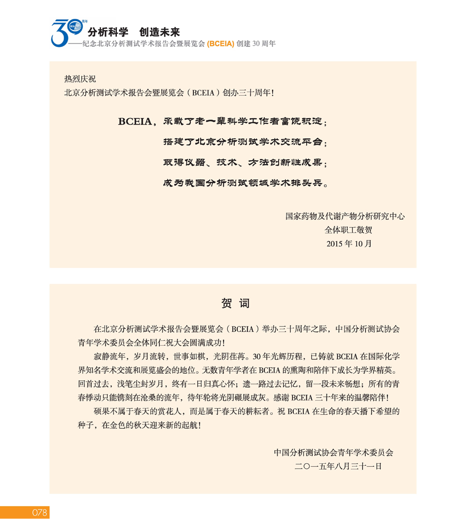 GBCEIA创建30周年_页面_078.jpg