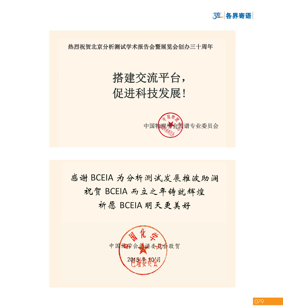 GBCEIA创建30周年_页面_079.jpg