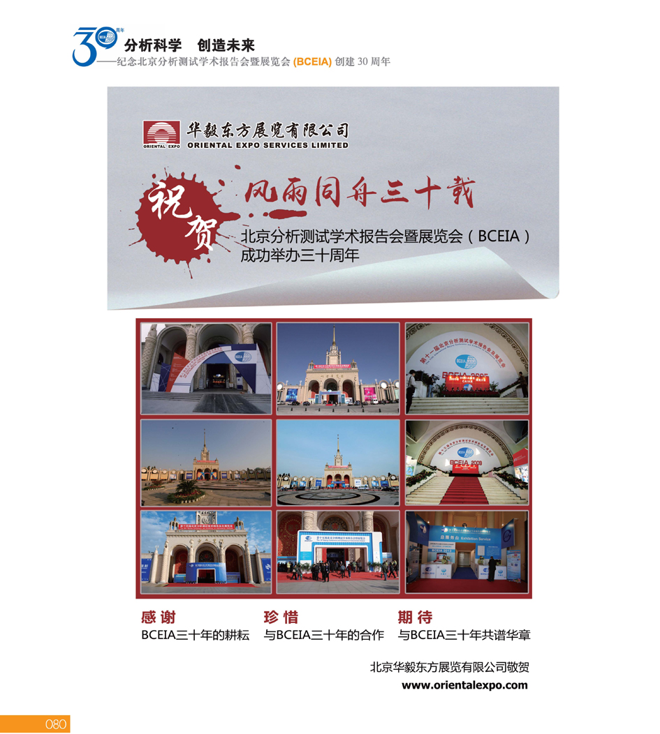 GBCEIA创建30周年_页面_080.jpg