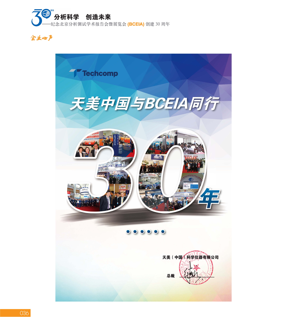 GBCEIA创建30周年_页面_036.jpg