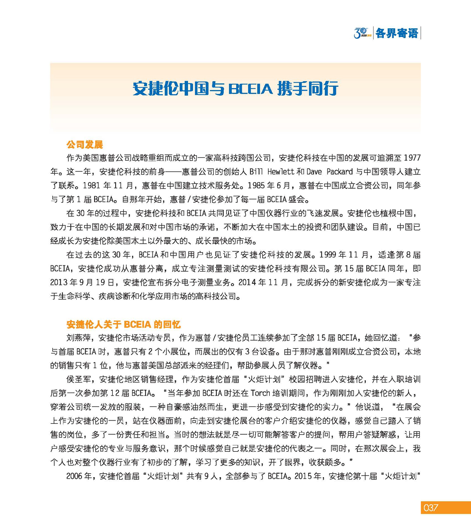 GBCEIA创建30周年_页面_037.jpg
