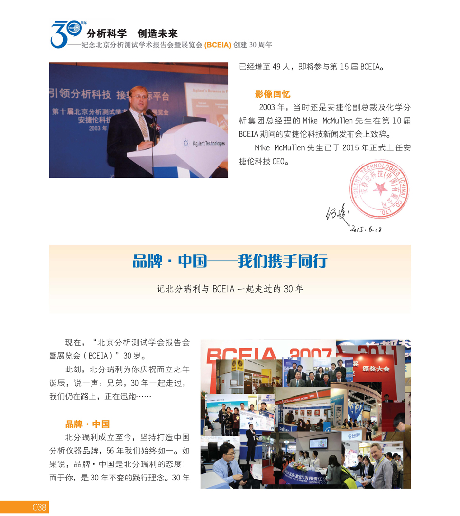 GBCEIA创建30周年_页面_038.jpg
