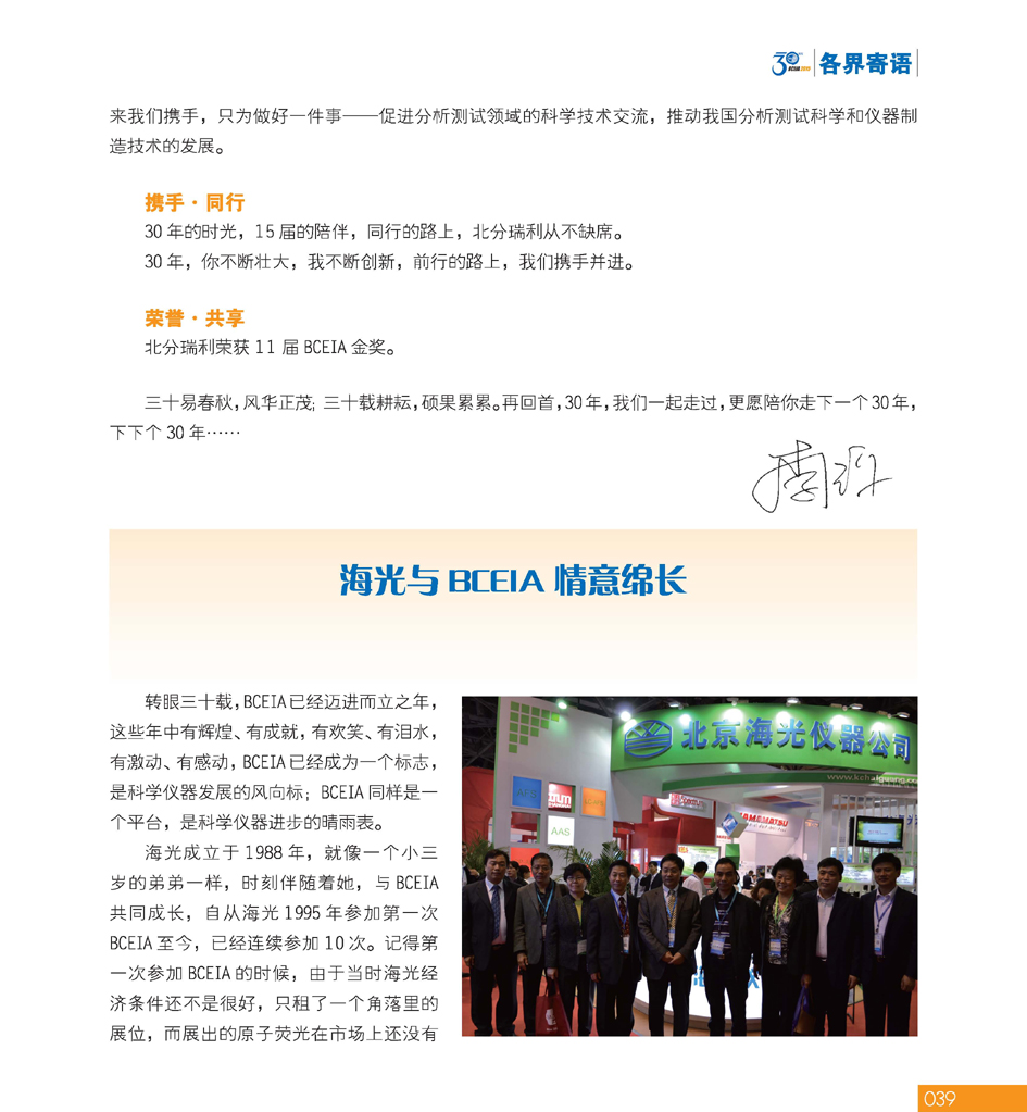 GBCEIA创建30周年_页面_039.jpg