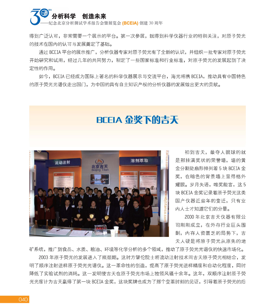 GBCEIA创建30周年_页面_040.jpg
