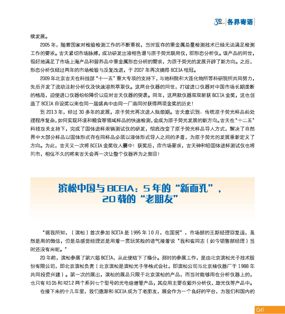 GBCEIA创建30周年_页面_041.jpg