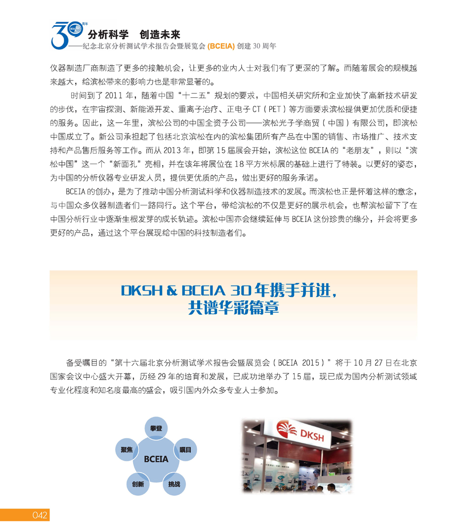GBCEIA创建30周年_页面_042.jpg