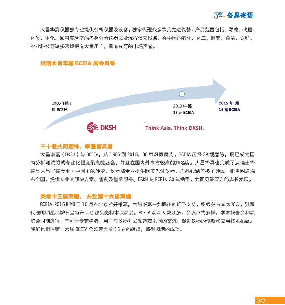 GBCEIA创建30周年_页面_043.jpg