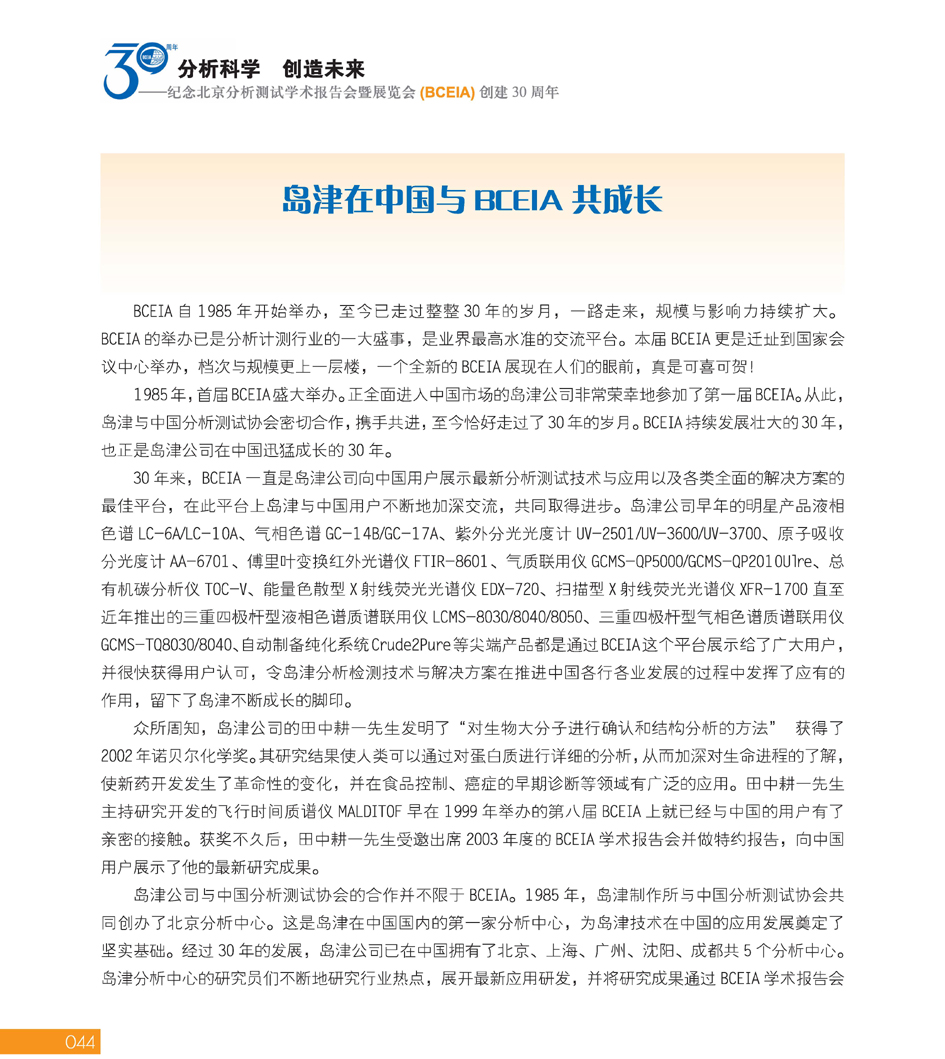 GBCEIA创建30周年_页面_044.jpg