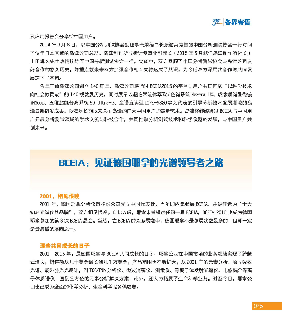 GBCEIA创建30周年_页面_045.jpg
