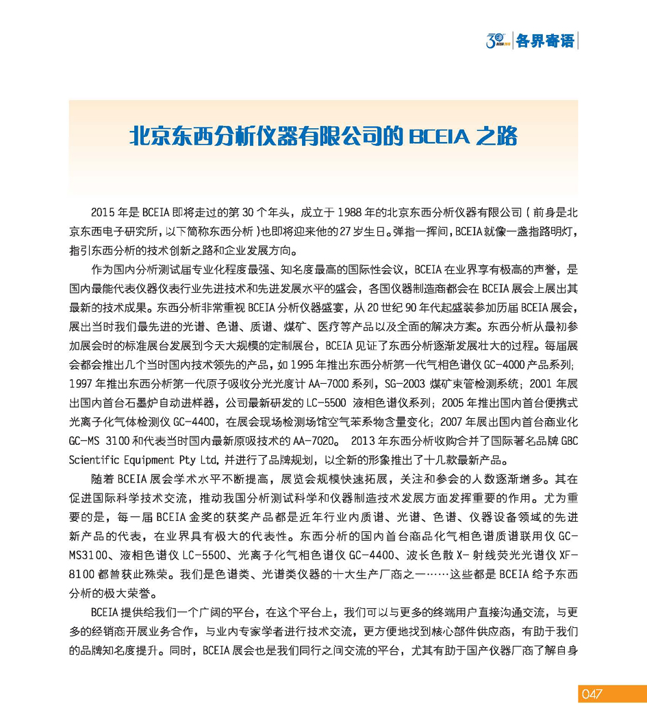 GBCEIA创建30周年_页面_047.jpg