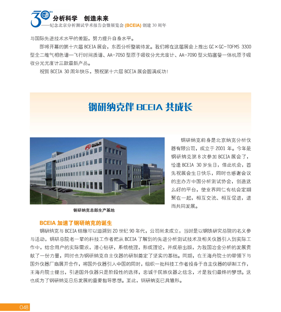 GBCEIA创建30周年_页面_048.jpg
