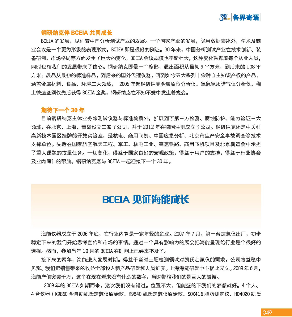 GBCEIA创建30周年_页面_049.jpg