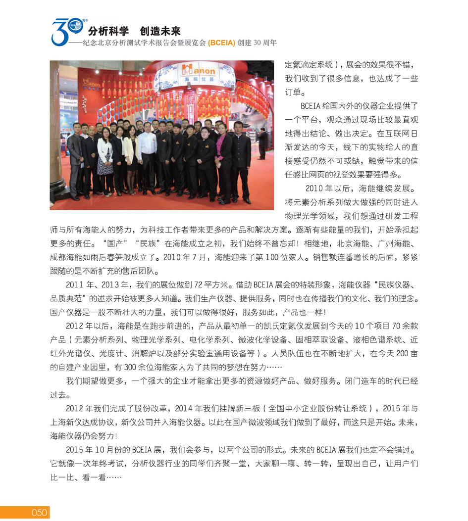 GBCEIA创建30周年_页面_050.jpg