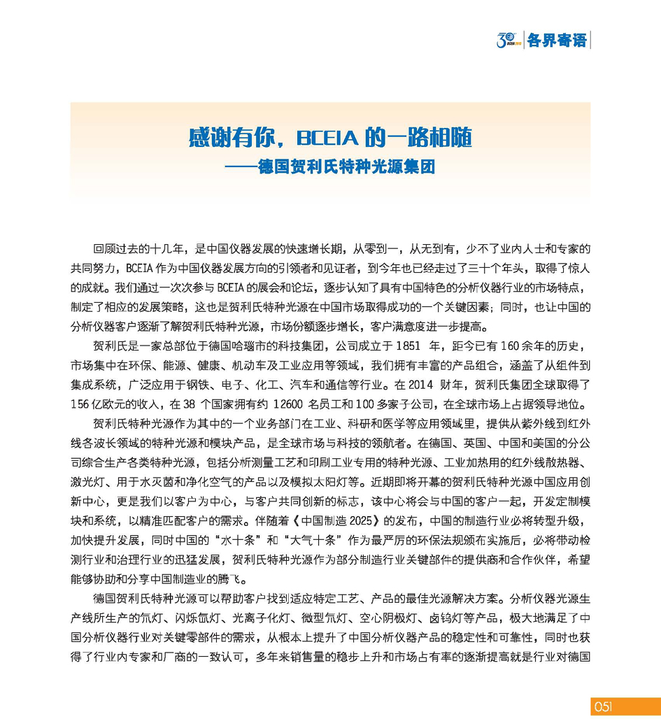 GBCEIA创建30周年_页面_051.jpg