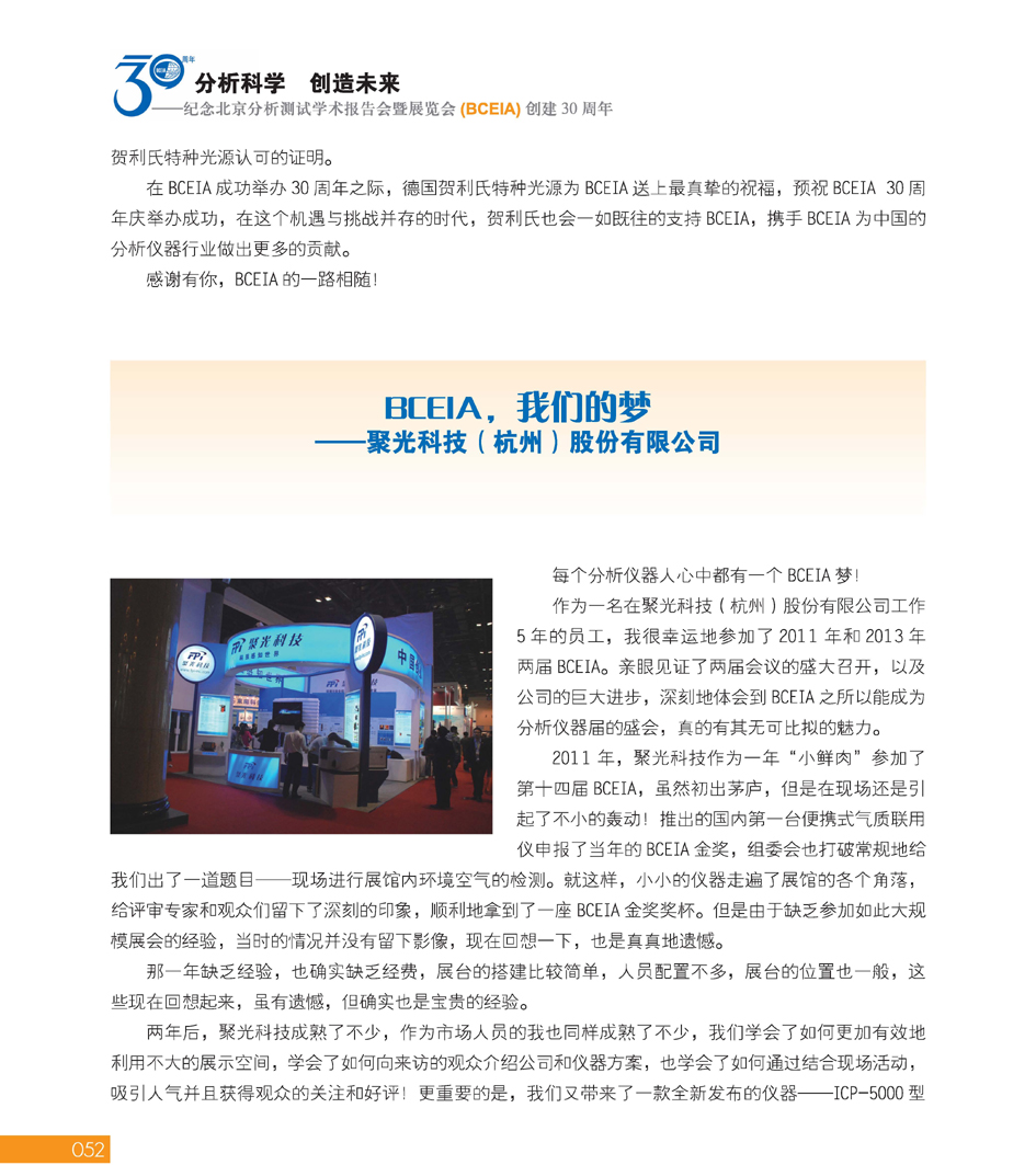 GBCEIA创建30周年_页面_052.jpg