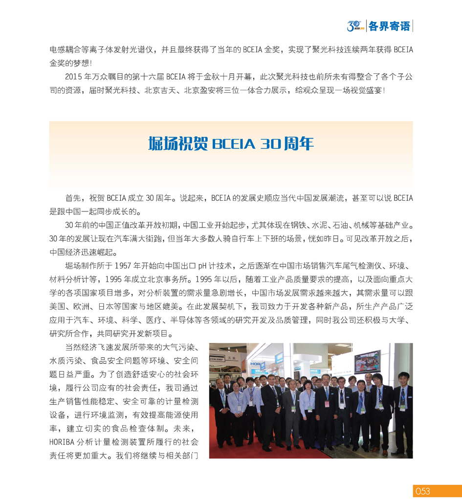 GBCEIA创建30周年_页面_053.jpg