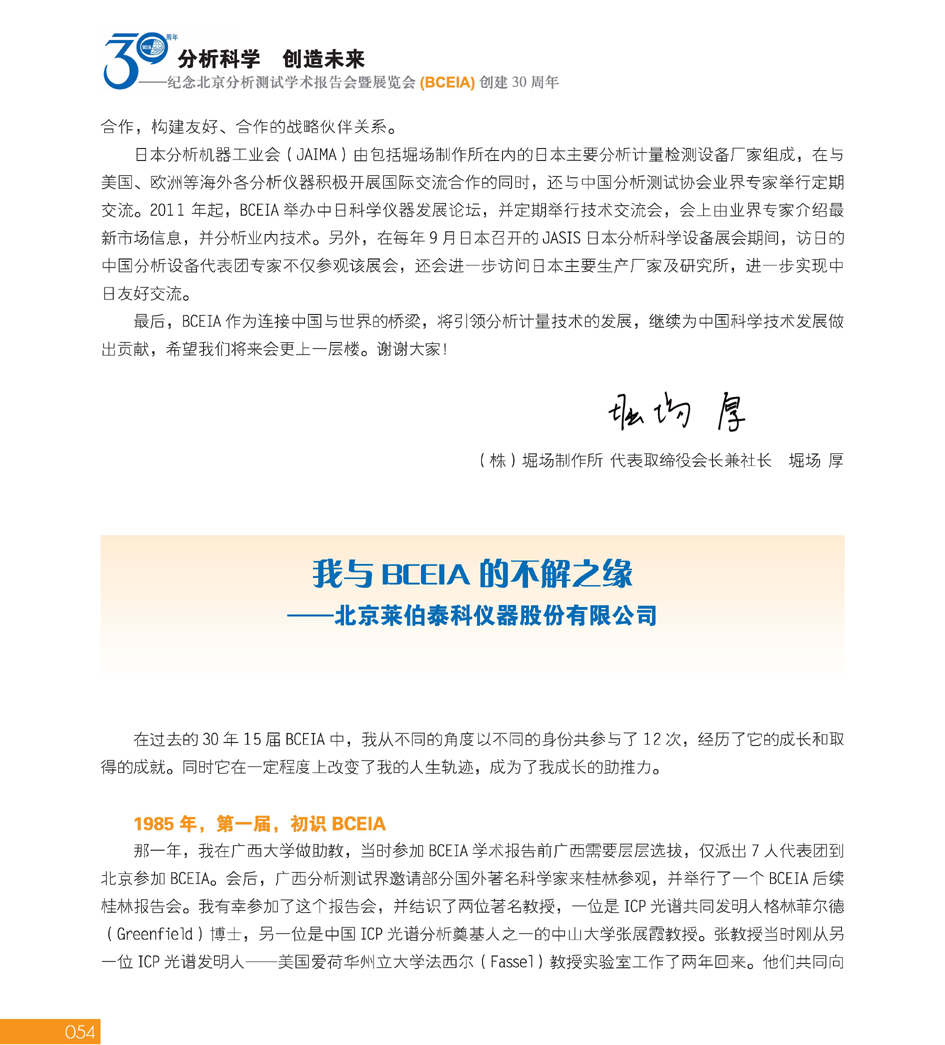 GBCEIA创建30周年_页面_054.jpg