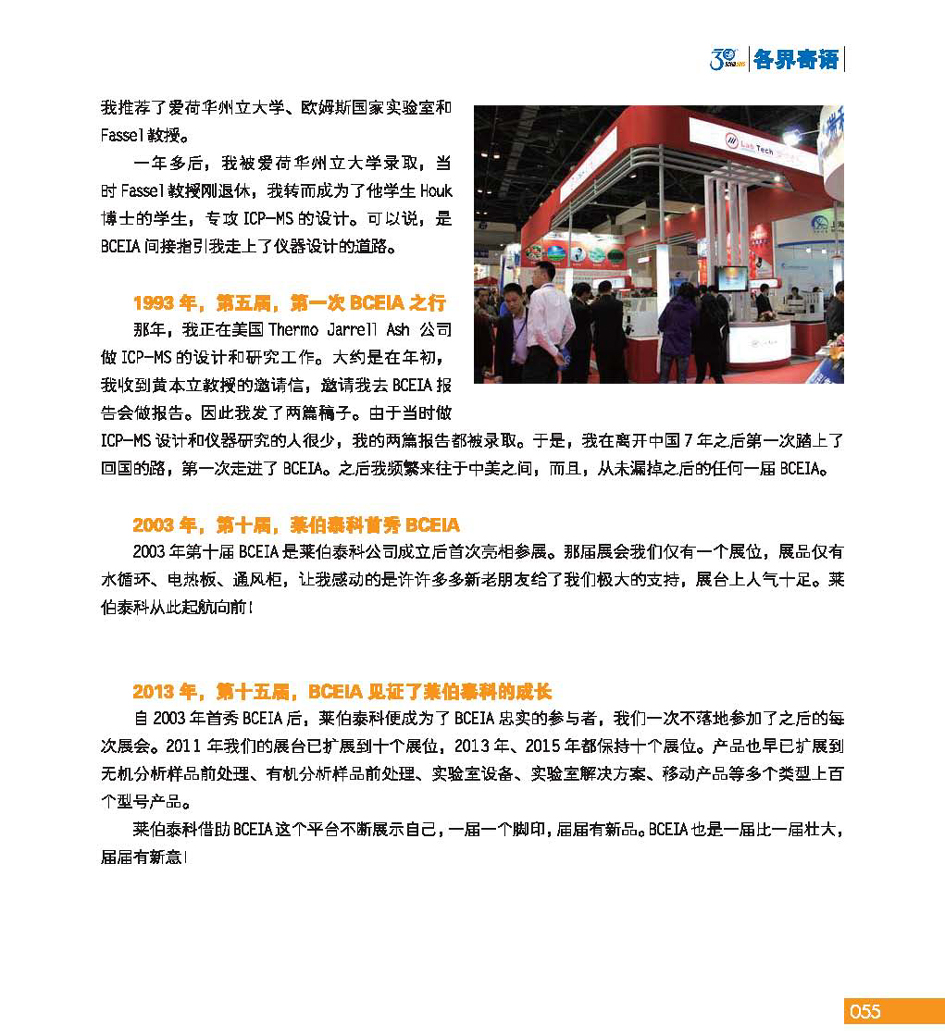 GBCEIA创建30周年_页面_055.jpg