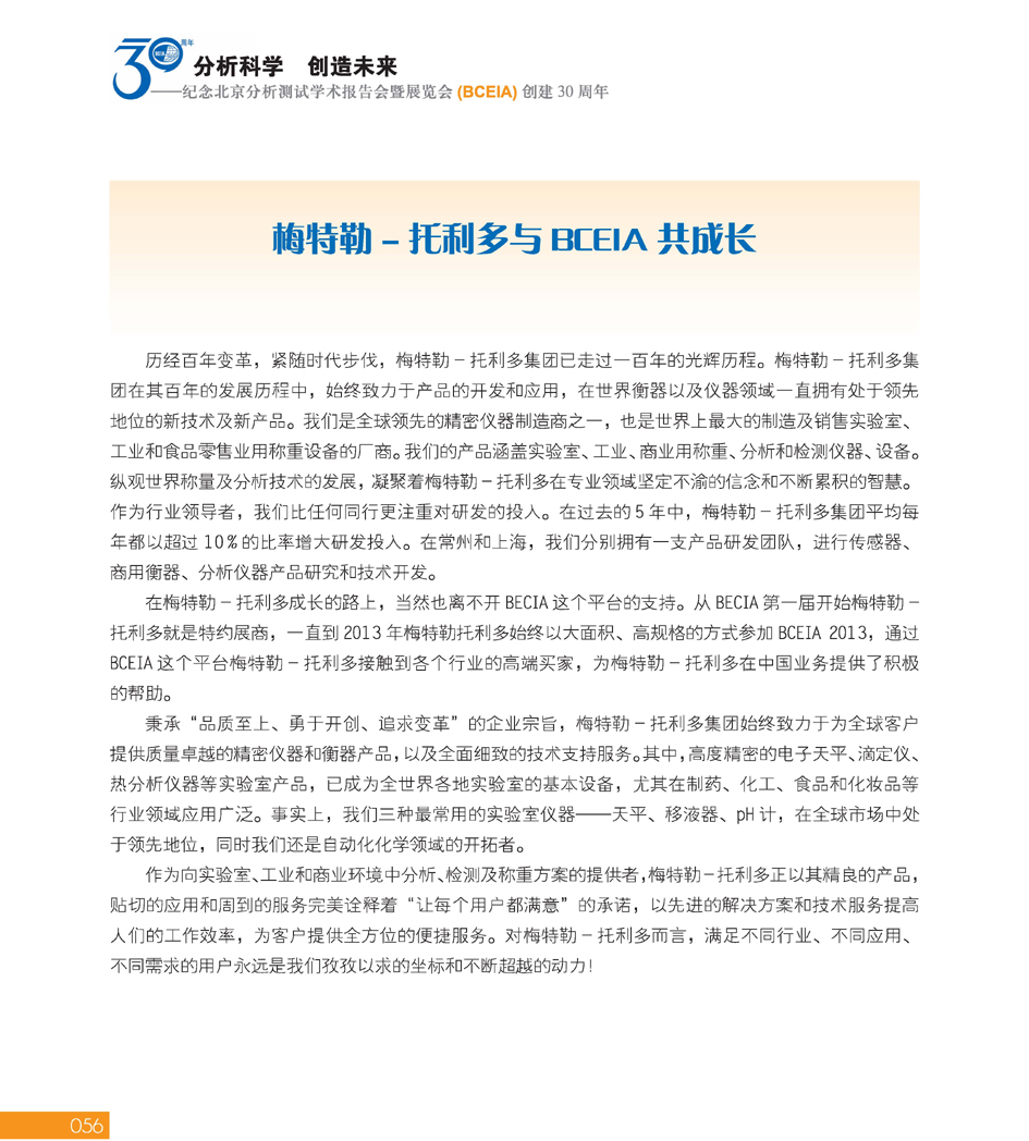GBCEIA创建30周年_页面_056.jpg