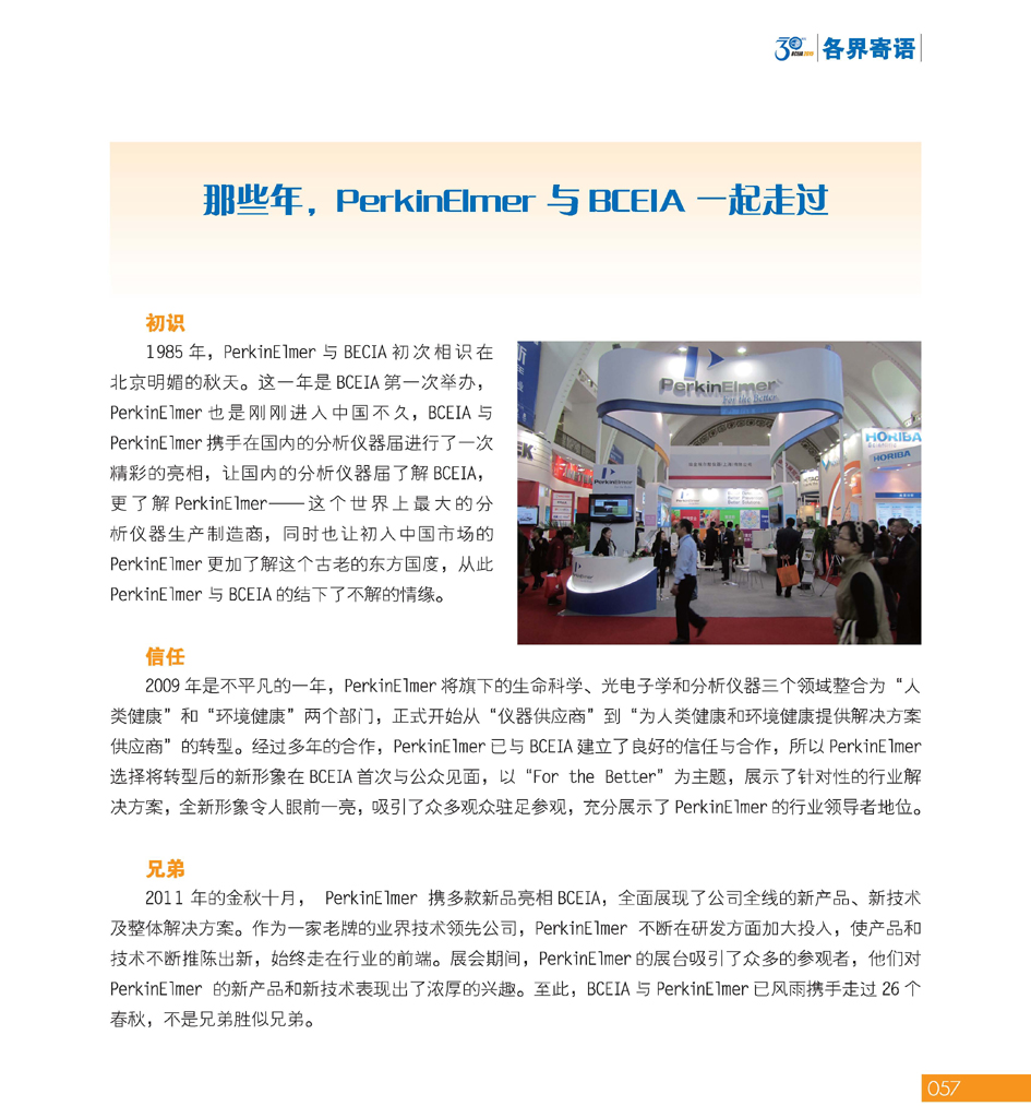 GBCEIA创建30周年_页面_057.jpg