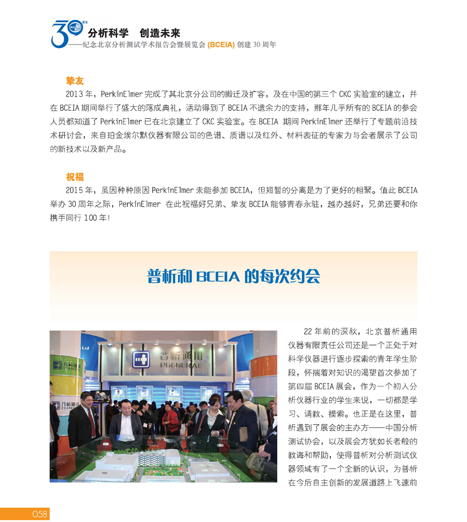 GBCEIA创建30周年_页面_058.jpg
